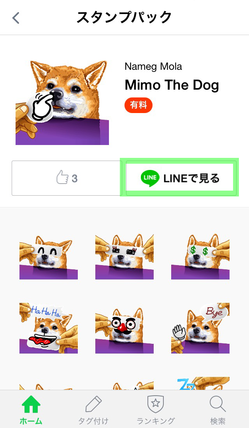 lineで観る