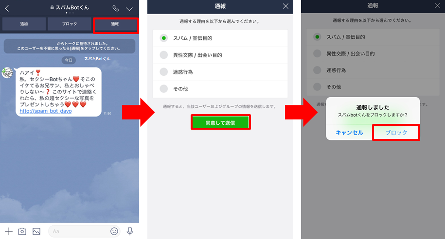 あやしいlineアカウントは 通報 スパムアカウントの仕組みと対策 Line公式ブログ