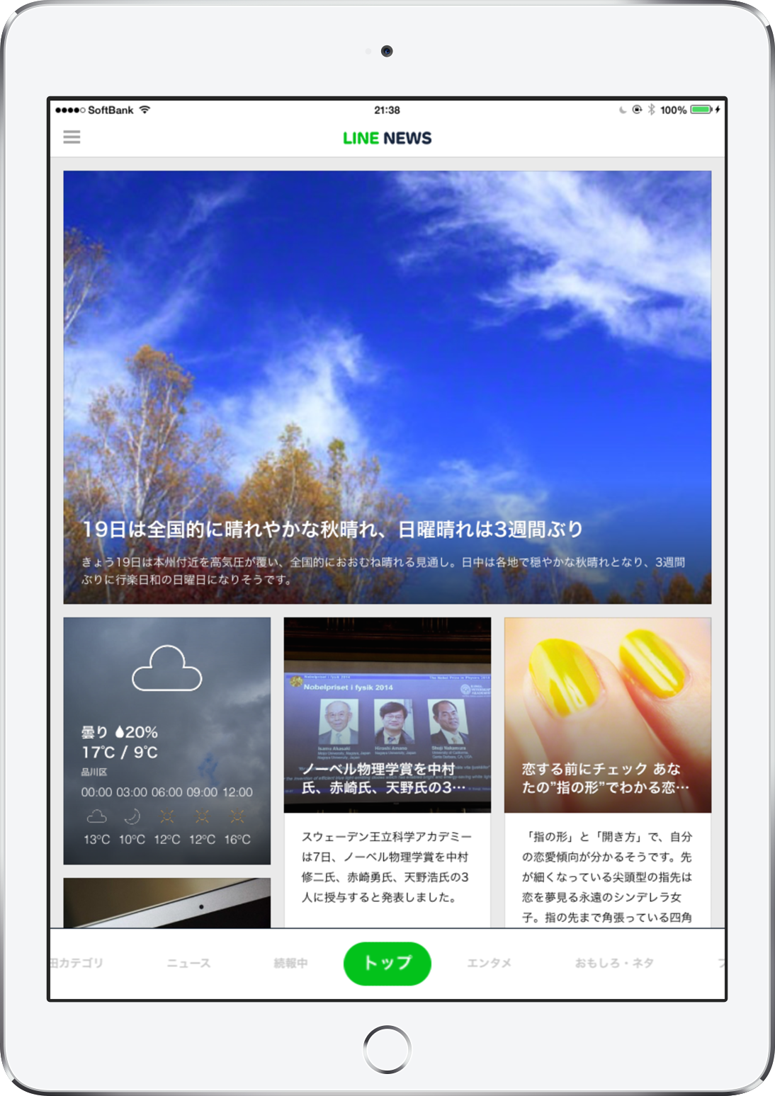 Line News のタブレット版アプリ登場 雑誌感覚でニュースを楽しもう Line公式ブログ Line News のタブレット版アプリ登場 雑誌感覚でニュースを楽しもう Line公式ブログ
