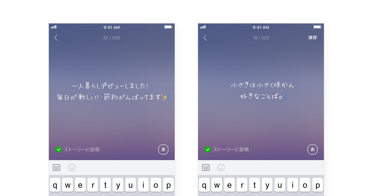 ステータスメッセージがリニューアル ストーリーへの同時投稿も可能になりました Line公式ブログ