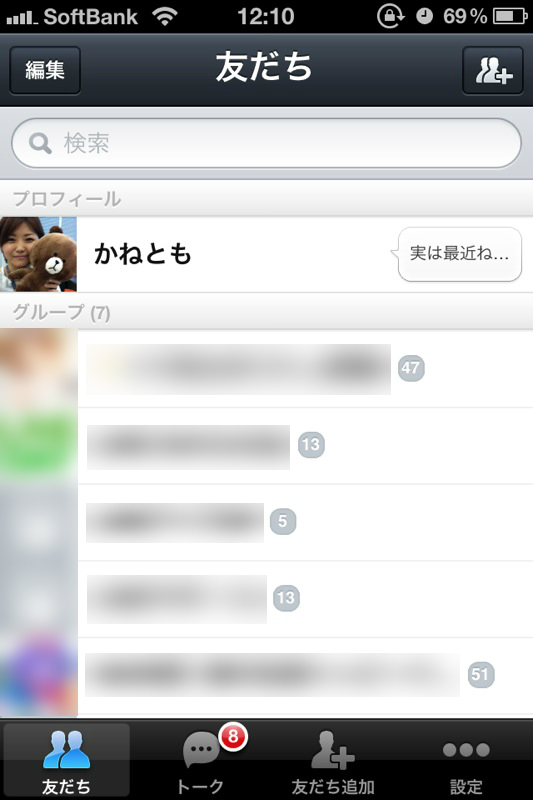 ひとこと 機能でlineをもっと楽しむ方法をご紹介 Line公式ブログ