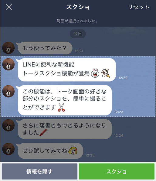 トーク画面の好きな部分をスクショできる トークスクショ機能 が登場 Line公式ブログ