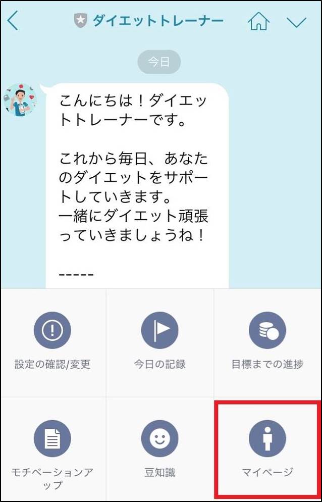 Lineの便利ワザ 体型が気になる季節 あなたの本気を後押しする ダイエットトレーナー Line公式ブログ