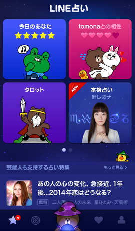 Line 占い リニューアル Line友だちとの相性占いが新登場 Chie ゲッターズ飯田の無料鑑定など5 000メニューをご用意 Line公式ブログ Line 占い リニューアル Line友だちとの相性占いが新登場 Chie ゲッターズ飯田の無料鑑定など5 000メニューをご用意 Line公式ブログ