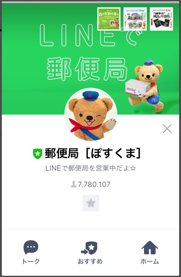 Lineの便利ワザ 荷物のお届け通知から再配達依頼までlineで簡単完結 Line公式ブログ