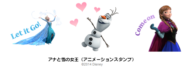 アナと雪の女王 のアニメーションスタンプが登場 さらに 妖怪ウォッチのスタンプも動き出す 他 ガキ使など続々追加 Line公式ブログ アナと雪の女王 のアニメーションスタンプが登場 さらに 妖怪ウォッチのスタンプも動き出す 他 ガキ使など続々追加 Line公式ブログ