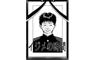 07_ijime
