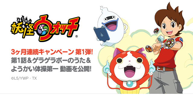 妖怪ウォッチ がついに Line Kids動画 に登場 さらにnhk ワラッチャオ の楽曲pvも配信予定 Line公式ブログ
