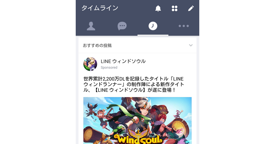 Lineのタイムラインにおすすめの投稿が表示されるようになります Line公式ブログ