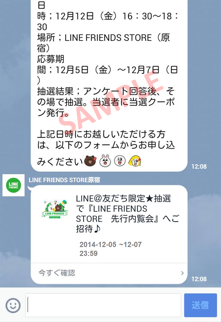 100組限定 Line公式キャラクターグッズショップのopen前日に買い物ができる先行内覧会ご招待キャンペーン開催 Line公式ブログ 100組限定 Line公式キャラクターグッズショップのopen前日に買い物ができる先行内覧会ご招待キャンペーン開催 Line公式ブログ