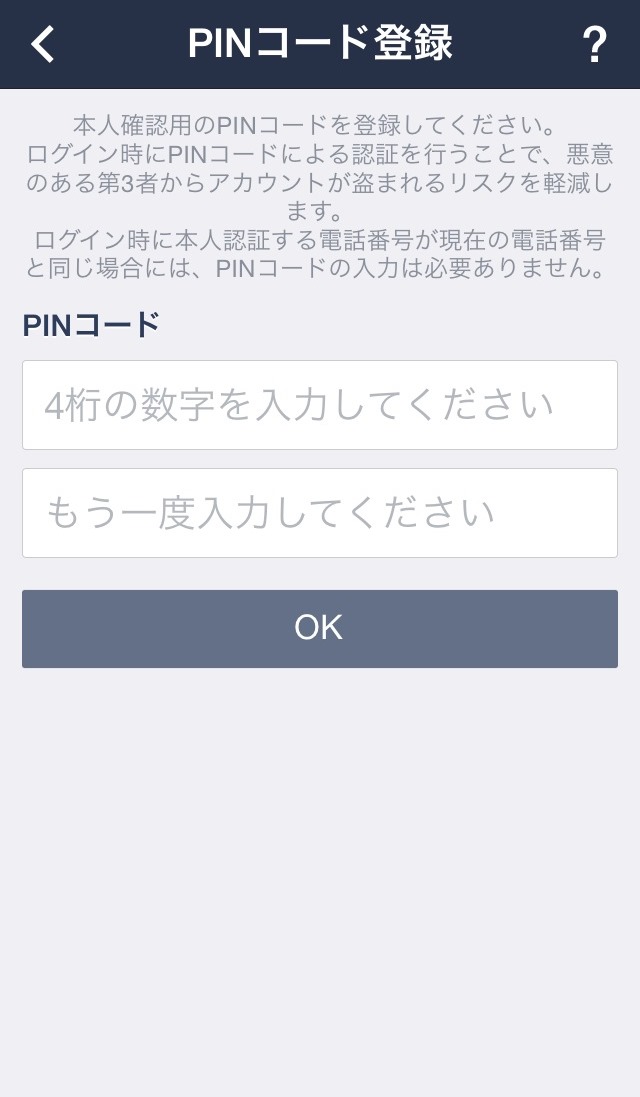 重要 スマートフォン版lineのセキュリティ強化のため Pinコード による本人確認手順を追加しました 7 17開始 Line公式ブログ