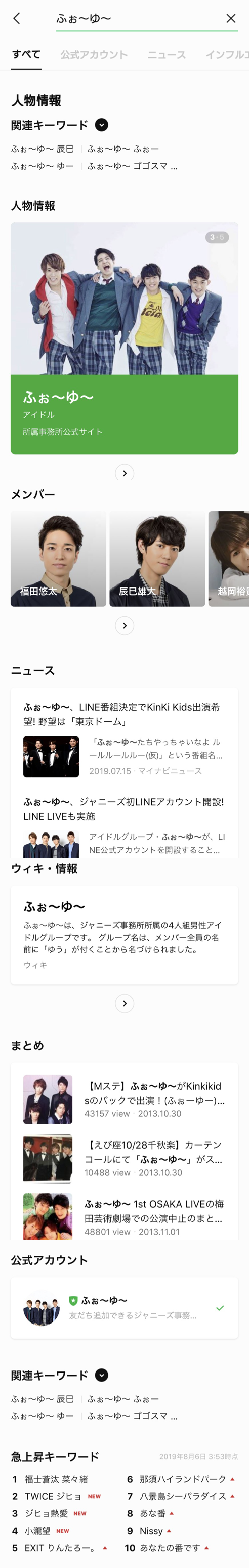 まとめ Lineの 検索 でできること Line公式ブログ まとめ Lineの 検索 でできること Line公式ブログ
