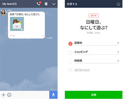 Line アンケート 機能