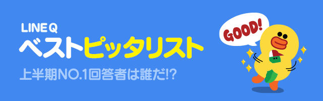 LINE Q Banner_1_640×200