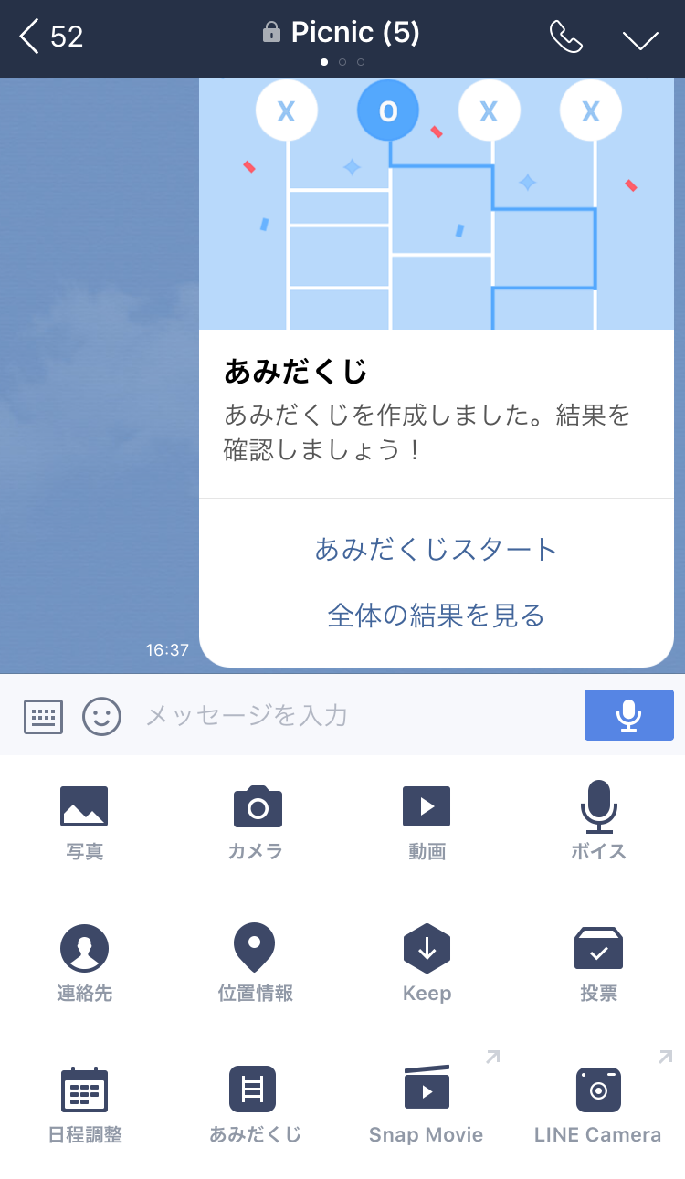 Lineに遊べる新機能 あみだくじ が登場 Line公式ブログ