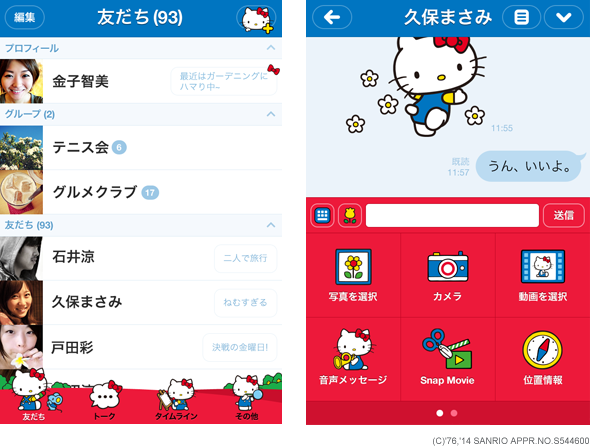 人気キャラクターの公式着せかえ提供開始 第1弾はハローキティ リラックマ さらにミッキーマウスの豪華ラインナップです Line公式ブログ 人気キャラクターの公式着せかえ提供開始 第1弾はハローキティ リラックマ さらにミッキーマウスの豪華ラインナップです Line公式ブログ