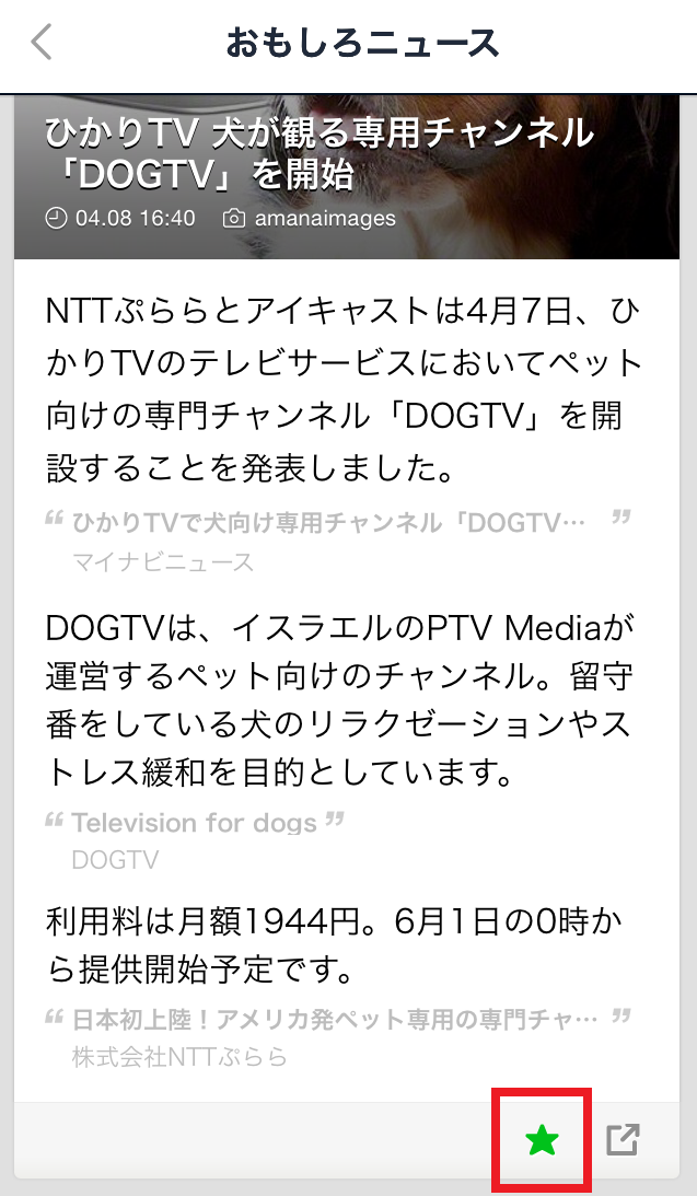 Line News 公式アカウントがリニューアル 話題のニュースを選りすぐり ダイジェストで見やすく配信 Line公式ブログ
