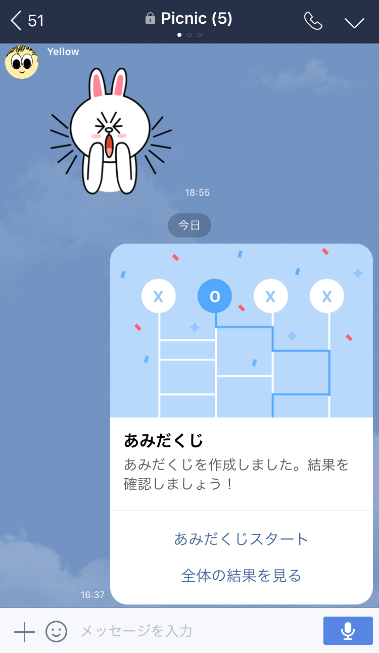 Lineに遊べる新機能 あみだくじ が登場 Line公式ブログ