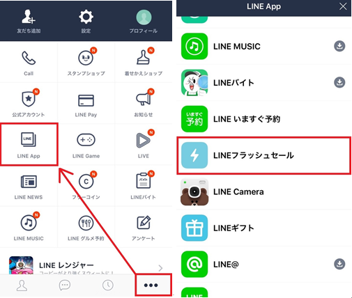 Lineフラッシュセール スマホのホーム画面から直接アプリへいけるようになりました Line公式ブログ Lineフラッシュセール スマホのホーム画面から直接アプリへいけるようになりました Line公式ブログ