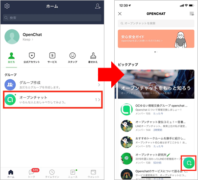 新機能 Openchat オープンチャット が登場しました Line公式ブログ