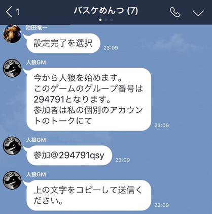 Lineの便利ワザ 人狼であそぼう ゲームマスターをつとめる 人狼gm って Line公式ブログ