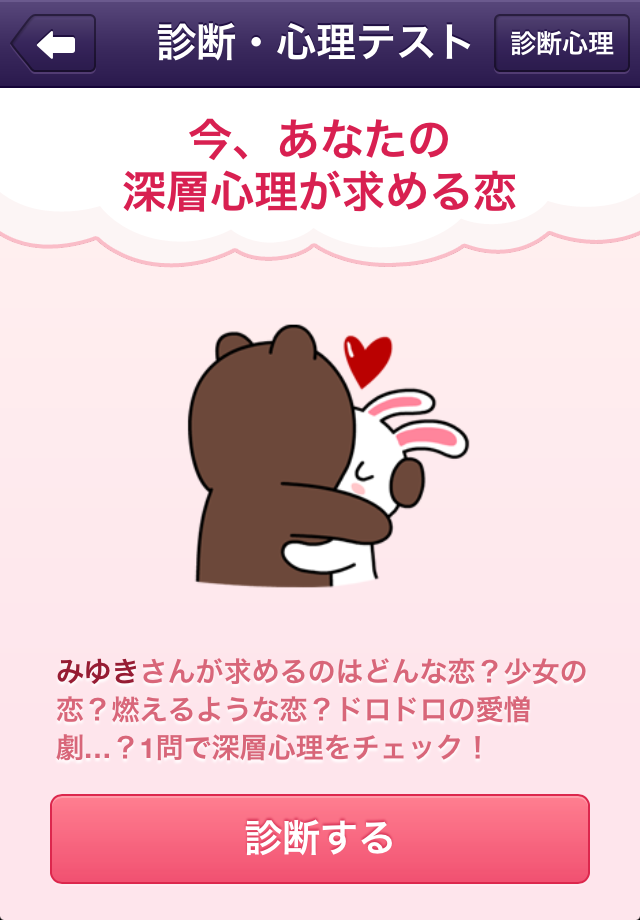 800種類以上の占い 診断ができる Line占い がアプリになって登場 Line公式ブログ