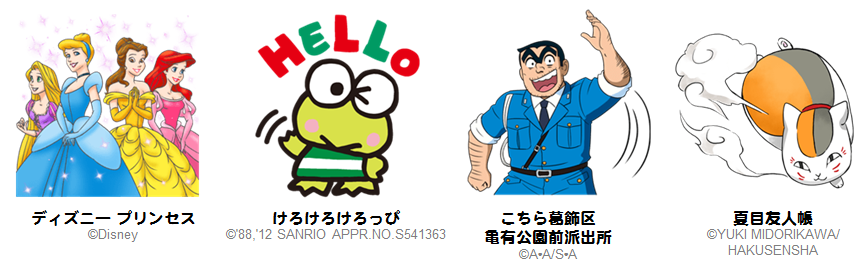 ディズニー プリンセスがスタンプになりました けろけろけろっぴ こち亀 夏目友人帳も登場 Line公式ブログ