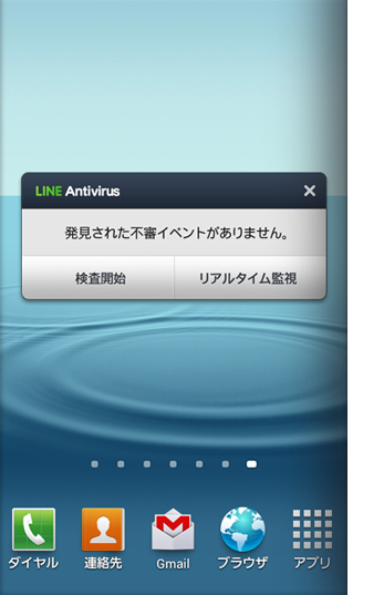 Android端末向け無料セキュリティ対策アプリ Lineアンチウイルス を公開 Line公式ブログ