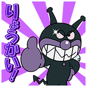 1201_Baikinman popup