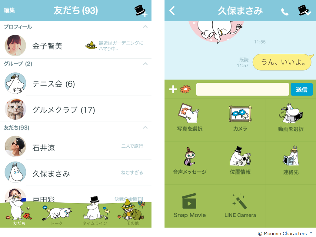 Lineの着せかえに ムーミン が登場 Line公式ブログ