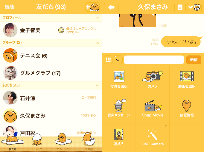 だりぃ Lineの着せかえに ぐでたま が登場 Line公式ブログ だりぃ Lineの着せかえに ぐでたま が登場 Line公式ブログ