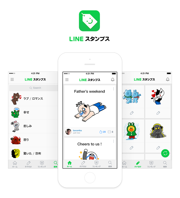 スタンプ遊びは無限大 スタンプに一言フレーズをそえて楽しむことができるアプリ Line スタンプス を公開しました Line公式ブログ スタンプ遊びは無限大 スタンプに一言フレーズをそえて楽しむことができるアプリ Line スタンプス を公開しました Line公式ブログ