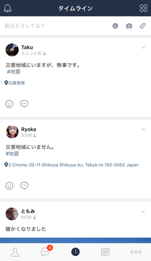 LINE災害連絡サービス　３