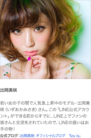 出岡美咲