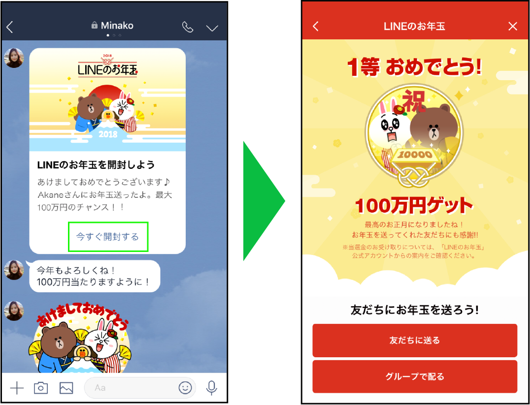 Lineのお年玉 Lineで新年のあいさつをしよう お年玉つき年賀スタンプが今年も登場 Line公式ブログ