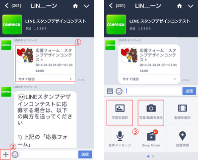 LINEキャンペーン 応募画面