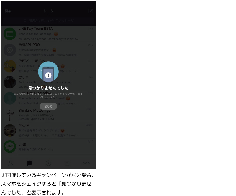 Line Pay スマホをシェイクしてお小遣い ポチ袋 Get ギフトポチ とは Line公式ブログ