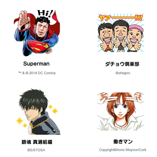 Supermanのスタンプが登場 銀魂に真選組編が追加 さらにダチョウ倶楽部 働きマンも仲間入り Line公式ブログ