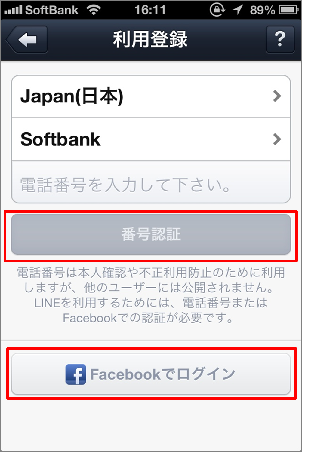 安心 安全強化にむけたスパム対策としてiphone版lineでも本人確認を必須としました Line公式ブログ