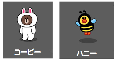おなじみのキャラクターだけど、ちょっと違う・・・?