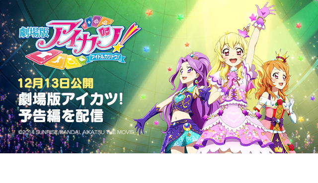 Line Kids動画 で 劇場版アイカツ 特集スタート 年末を盛り上げる特別なプレゼントもご用意 Line公式ブログ