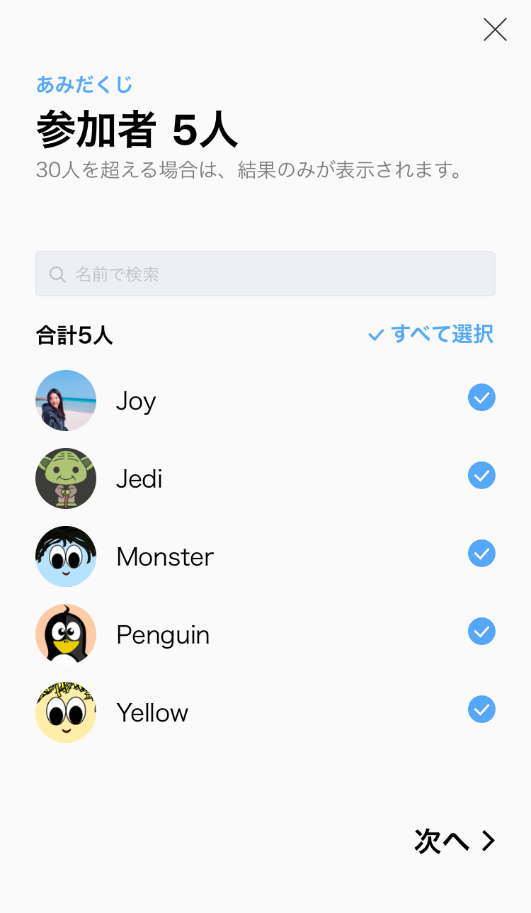 Lineに遊べる新機能 あみだくじ が登場 Line公式ブログ