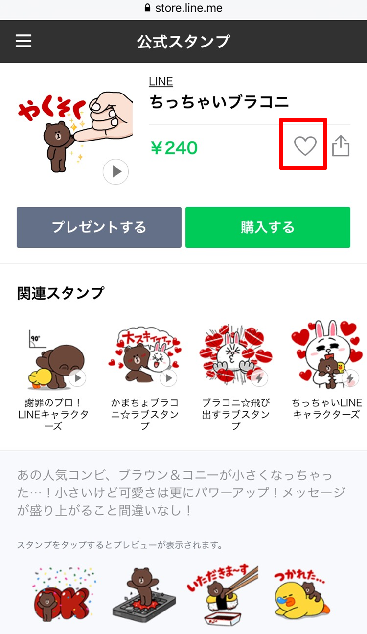 Lineのスタンプ 着せかえの 欲しいものリスト 機能登場 Snsにシェアしておねだりしちゃおう Line公式ブログ