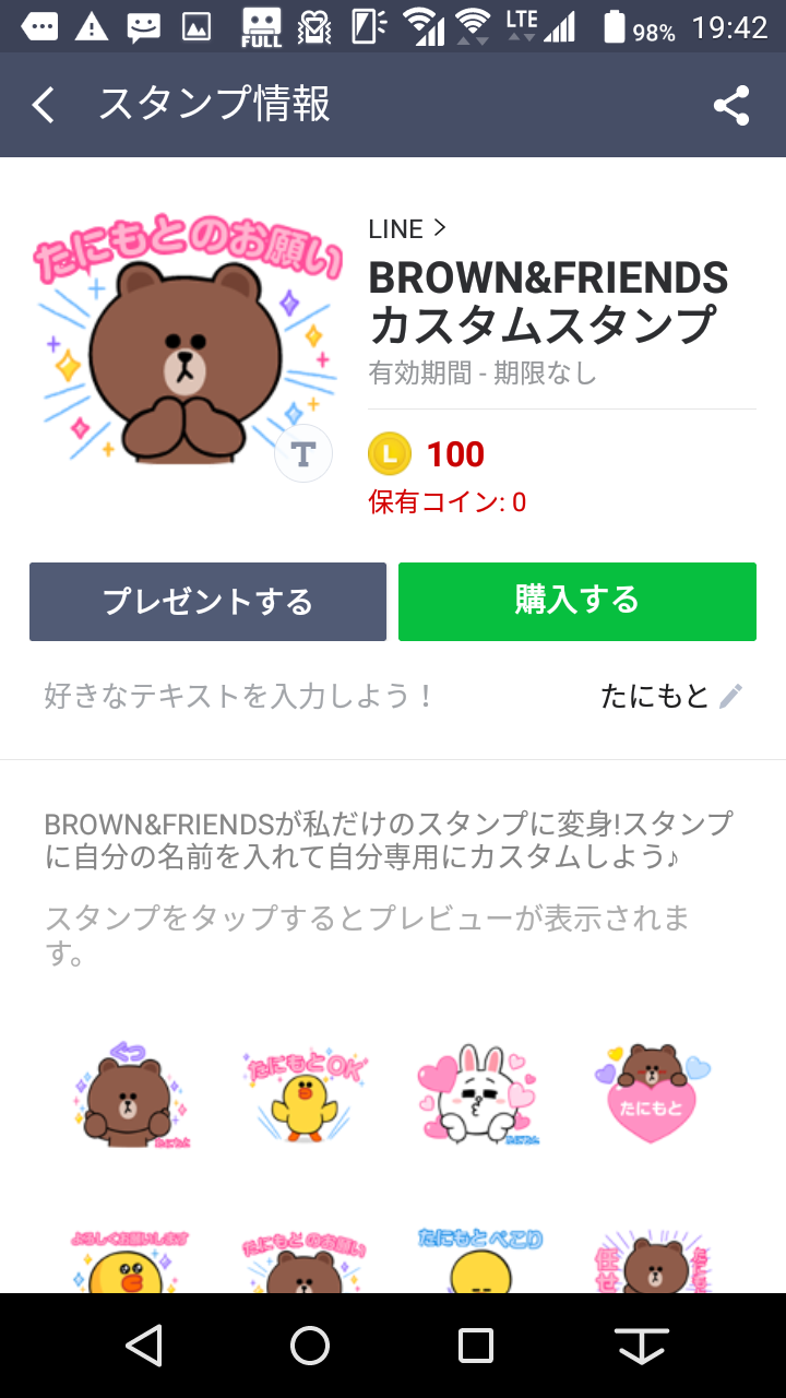 あなたの名前を入れて使える カスタムスタンプ が新登場 Line公式ブログ あなたの名前を入れて使える カスタムスタンプ が新登場 Line公式ブログ