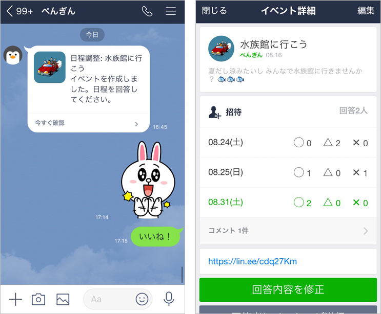 Lineでカンタン日程調整 Line スケジュール を使ってみよう Line公式ブログ