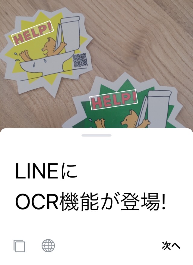 画像の中にあるテキストを読み取って翻訳 Ocr機能 が新登場 Line公式ブログ