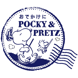 ポッキーを買うと 限定スヌーピースタンプ がもらえるキャンペーン開始 Line公式ブログ