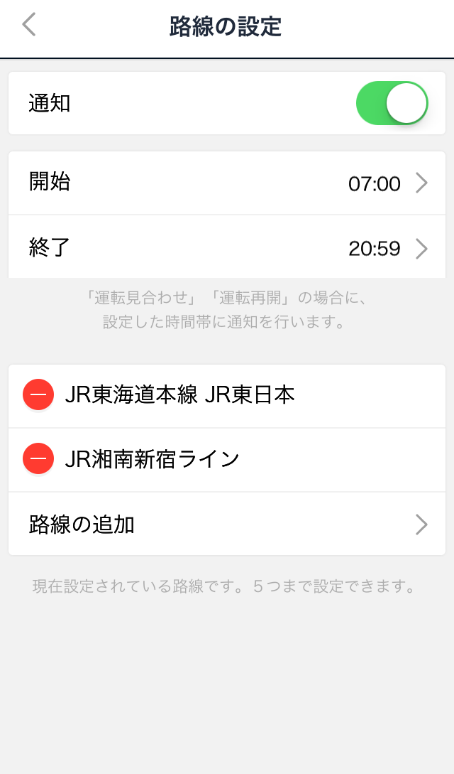 Line News アプリ 自分が乗る電車の運行情報お知らせ機能を追加 Line公式ブログ Line News アプリ 自分が乗る電車の運行情報お知らせ機能を追加 Line公式ブログ
