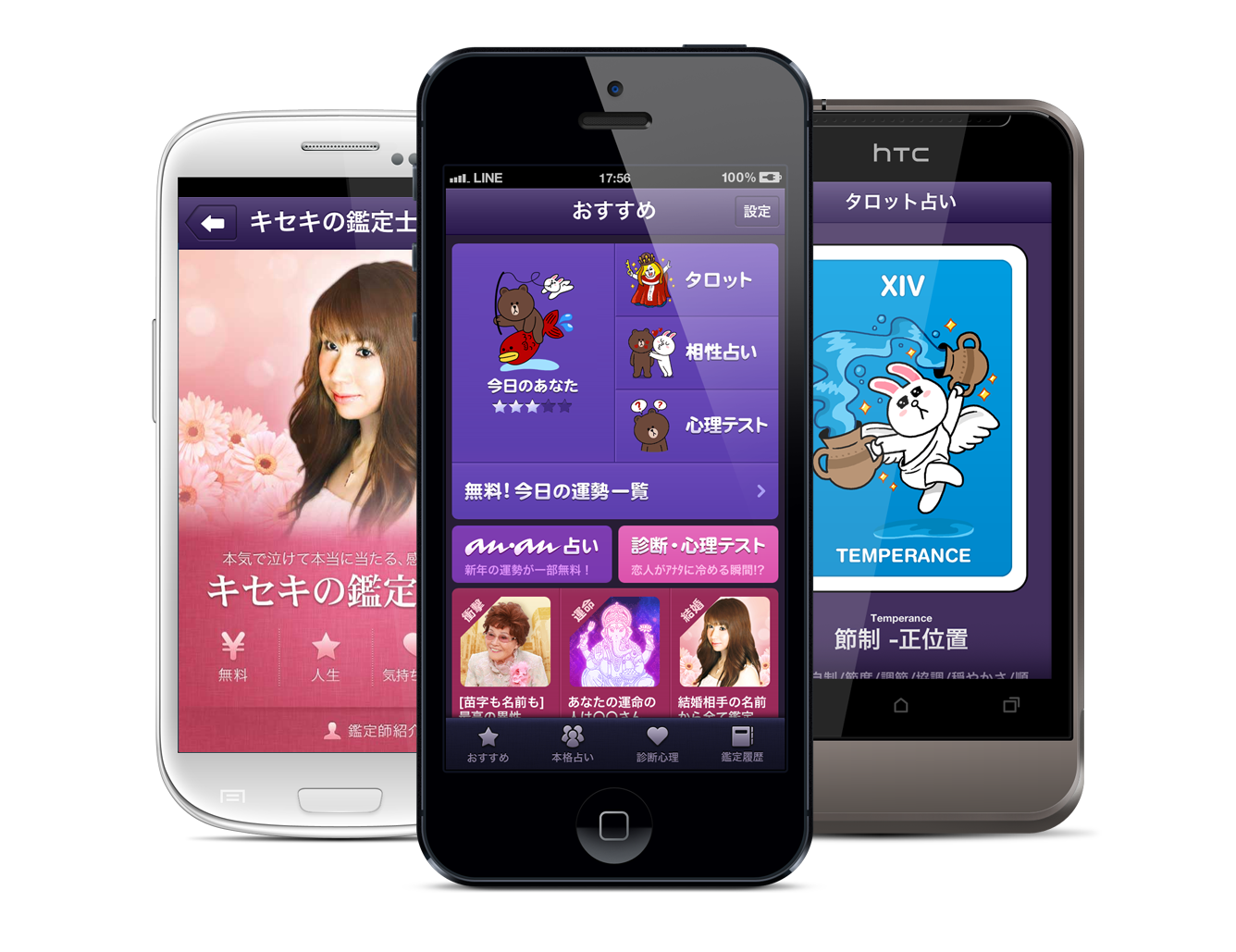 800種類以上の占い 診断ができる Line占い がアプリになって登場 Line公式ブログ