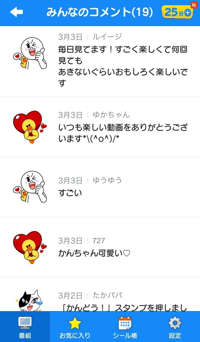 ママ同士で感想を寄せ合おう Line キッズ動画 にコメント機能追加 便利な検索ツールも登場 Line公式ブログ